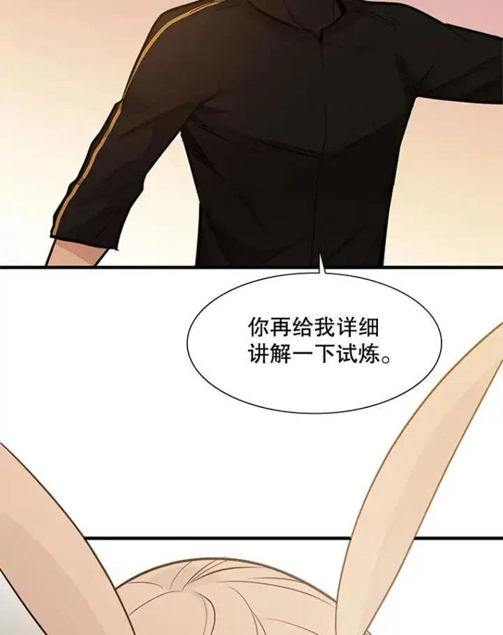 漫画《新手关卡太难了》50.做出选择第56张图