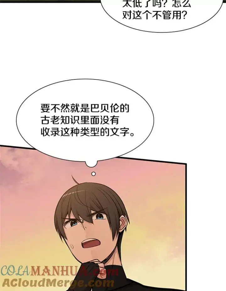 漫画《新手关卡太难了》50.做出选择第61张图