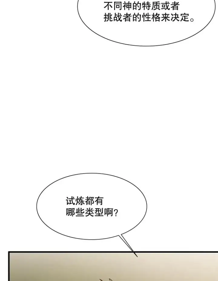 漫画《新手关卡太难了》50.做出选择第64张图