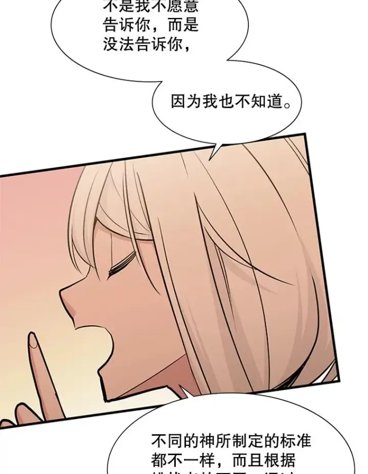 漫画《新手关卡太难了》50.做出选择第66张图