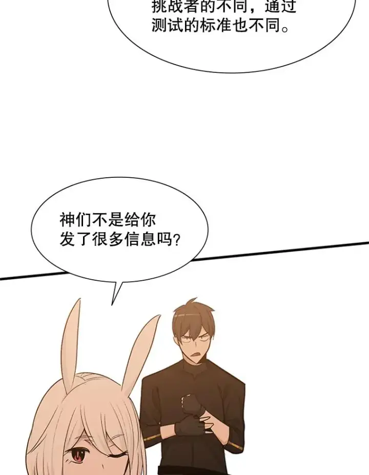 漫画《新手关卡太难了》50.做出选择第67张图