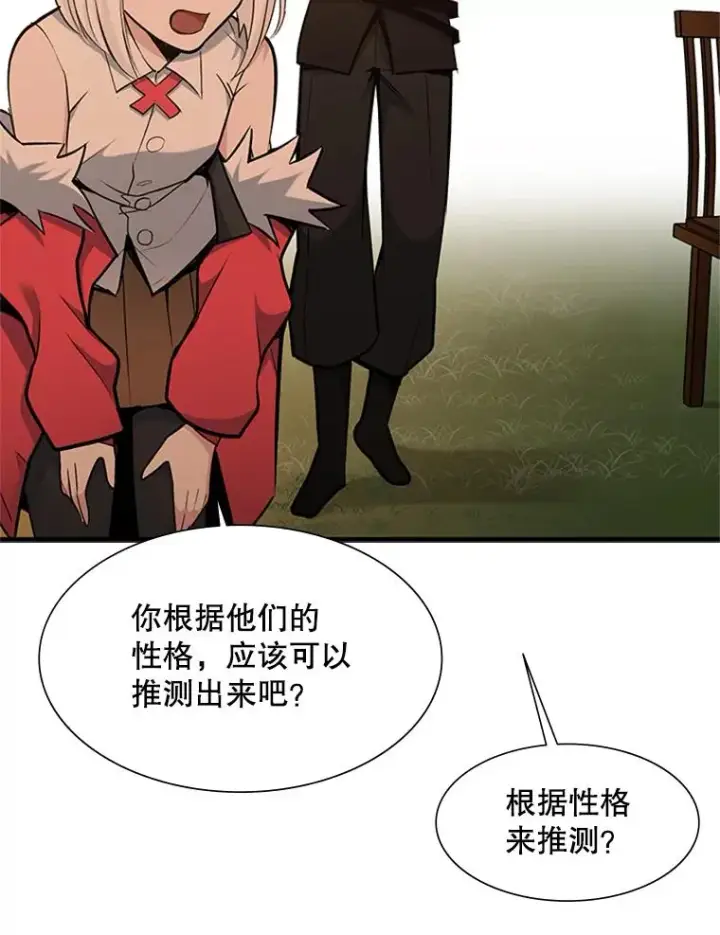 漫画《新手关卡太难了》50.做出选择第68张图