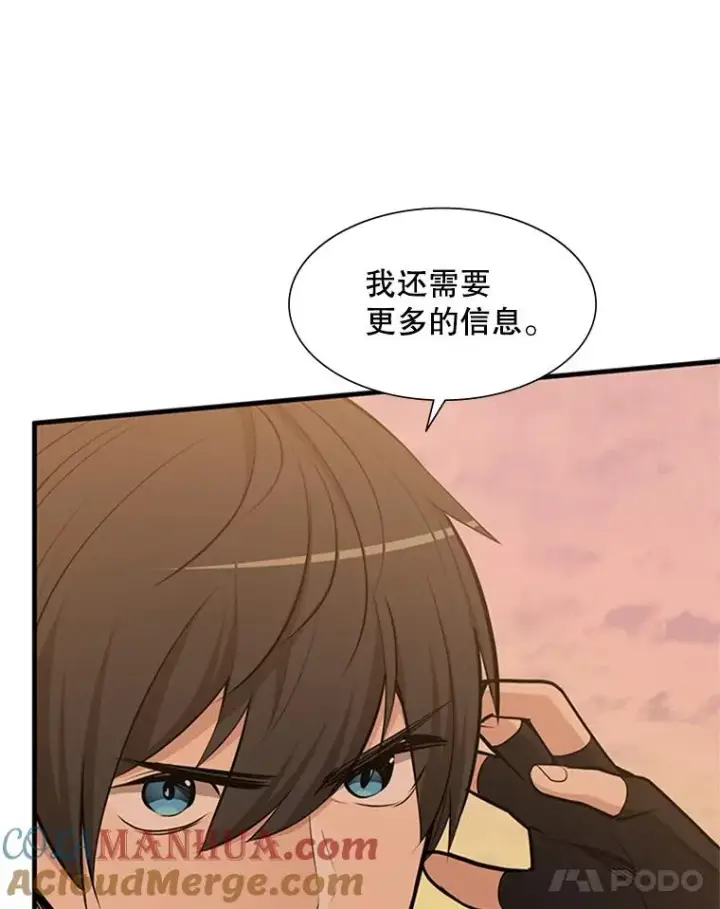 漫画《新手关卡太难了》50.做出选择第69张图