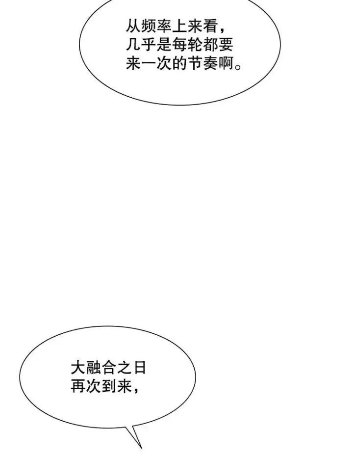 漫画《新手关卡太难了》50.做出选择第7张图