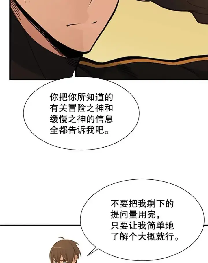 漫画《新手关卡太难了》50.做出选择第70张图