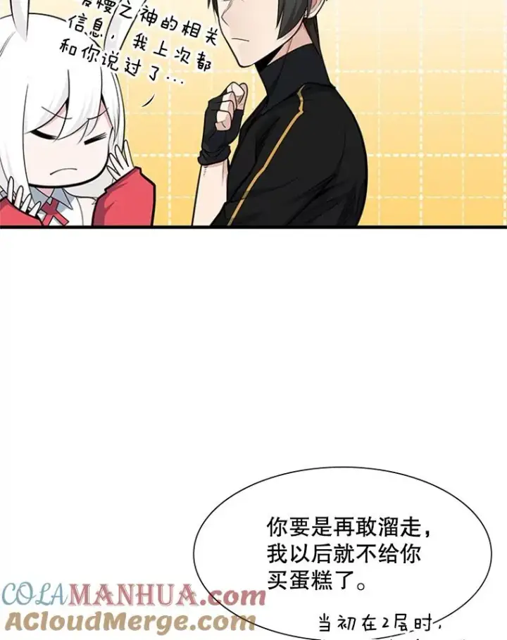 漫画《新手关卡太难了》50.做出选择第73张图