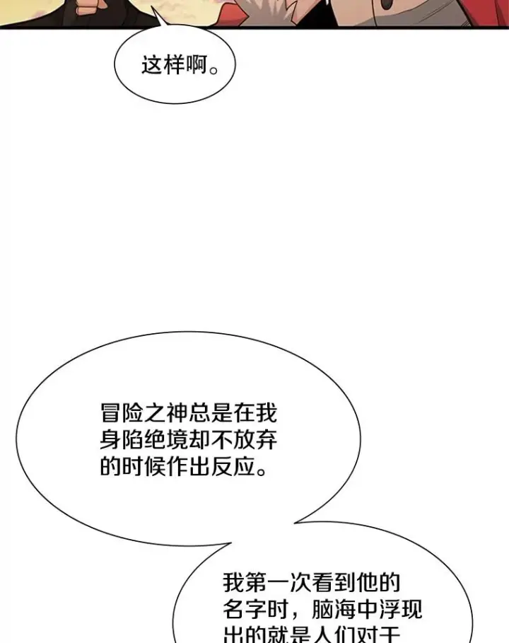 漫画《新手关卡太难了》50.做出选择第83张图
