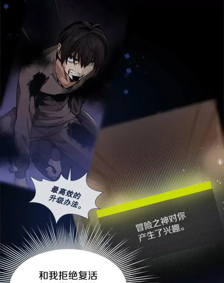 漫画《新手关卡太难了》50.做出选择第87张图