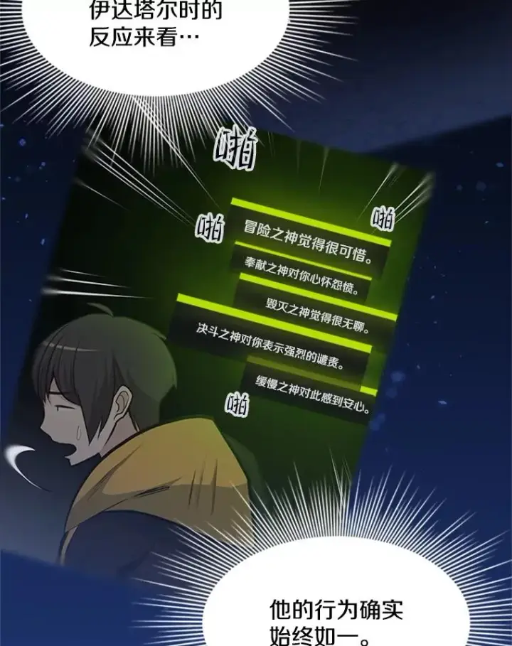 漫画《新手关卡太难了》50.做出选择第88张图