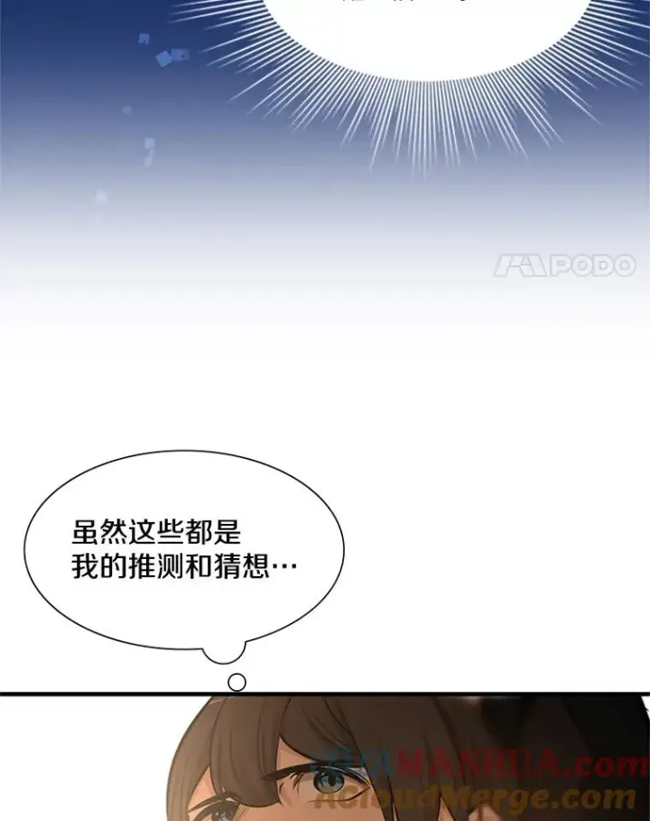 漫画《新手关卡太难了》50.做出选择第89张图