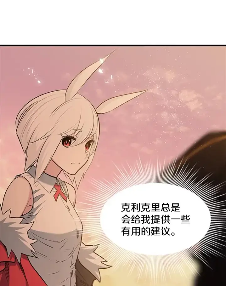漫画《新手关卡太难了》50.做出选择第94张图
