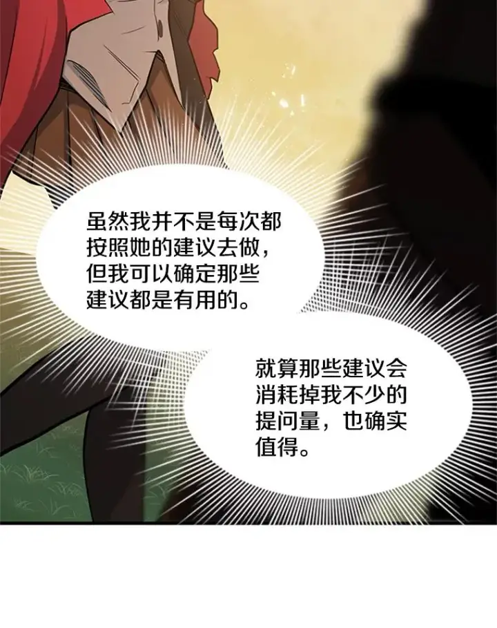 漫画《新手关卡太难了》50.做出选择第95张图