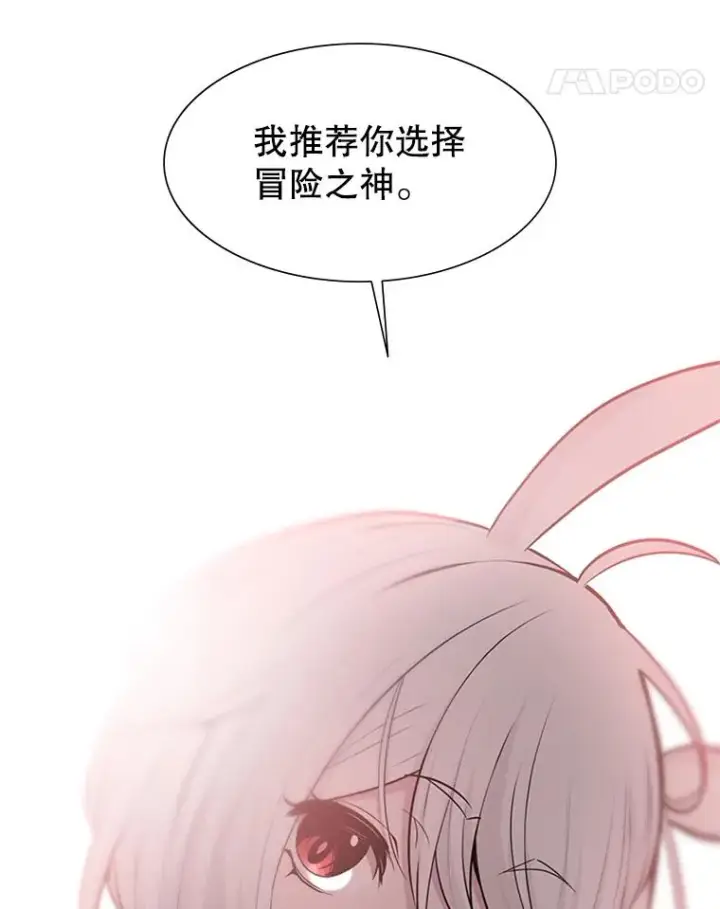 漫画《新手关卡太难了》50.做出选择第96张图