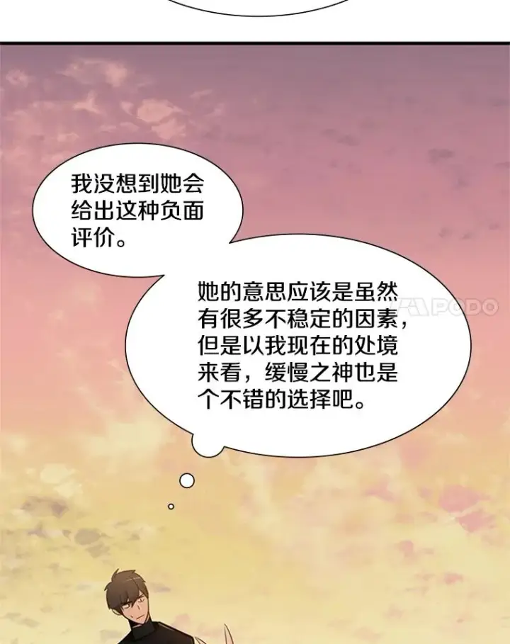 漫画《新手关卡太难了》50.做出选择第99张图