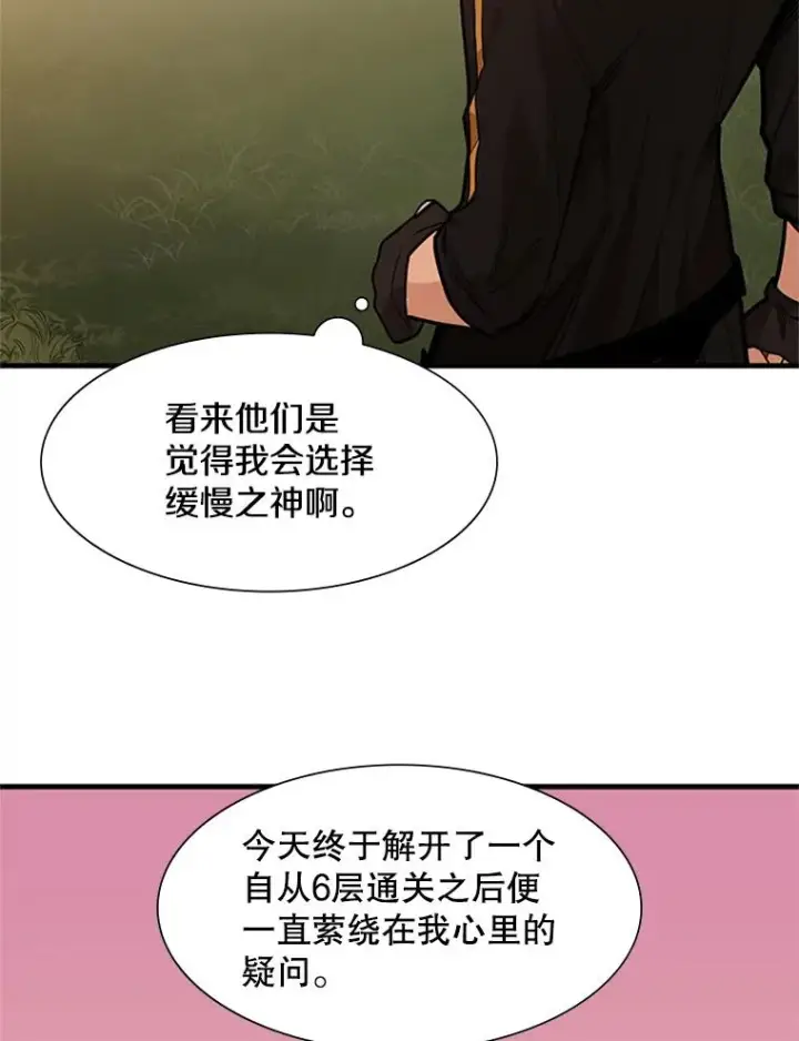漫画《新手关卡太难了》51.接受试炼第10张图