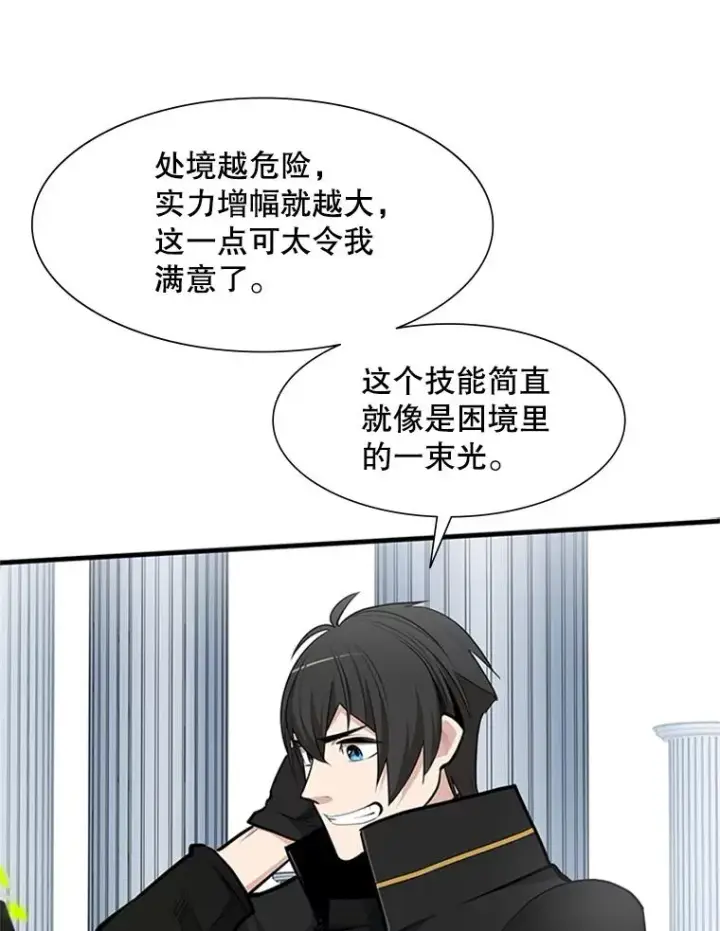 漫画《新手关卡太难了》51.接受试炼第100张图