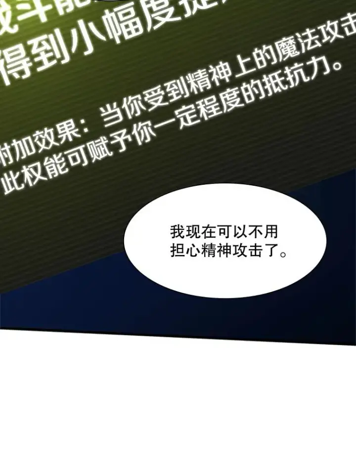 漫画《新手关卡太难了》51.接受试炼第102张图