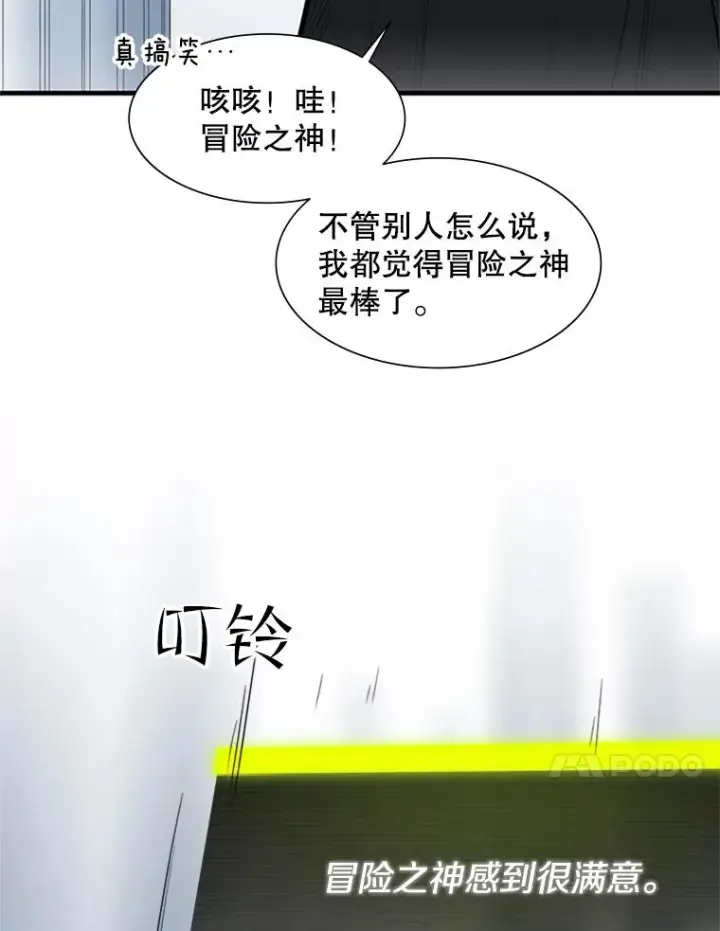 漫画《新手关卡太难了》51.接受试炼第104张图