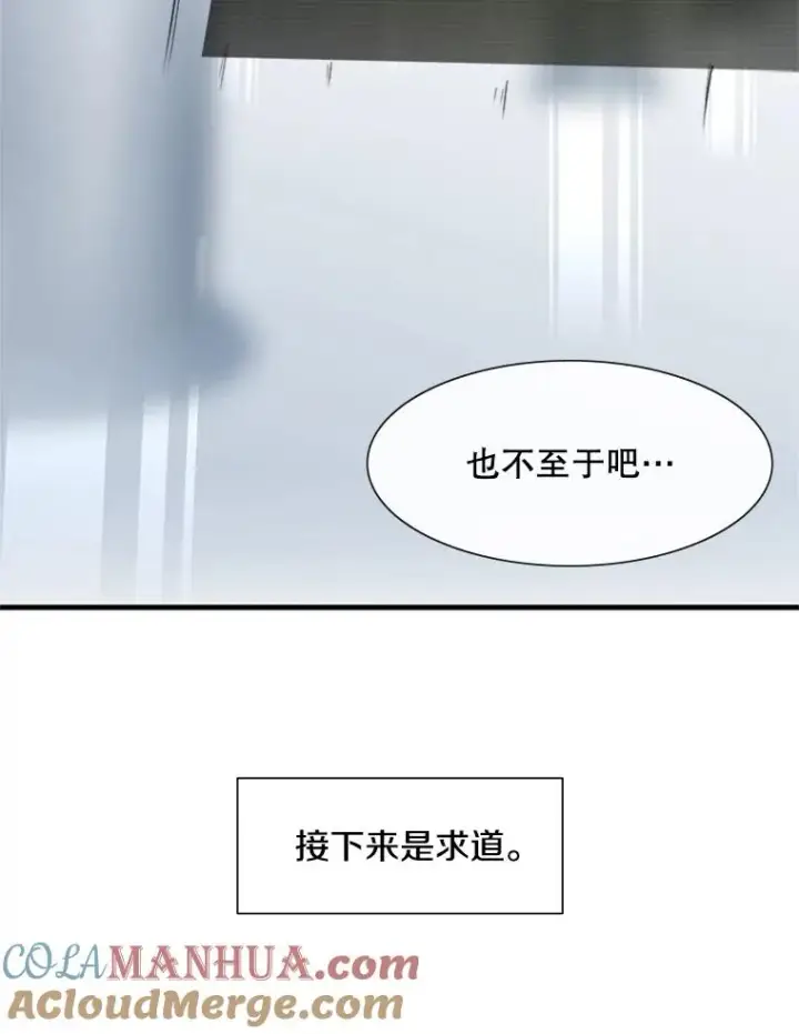 漫画《新手关卡太难了》51.接受试炼第105张图