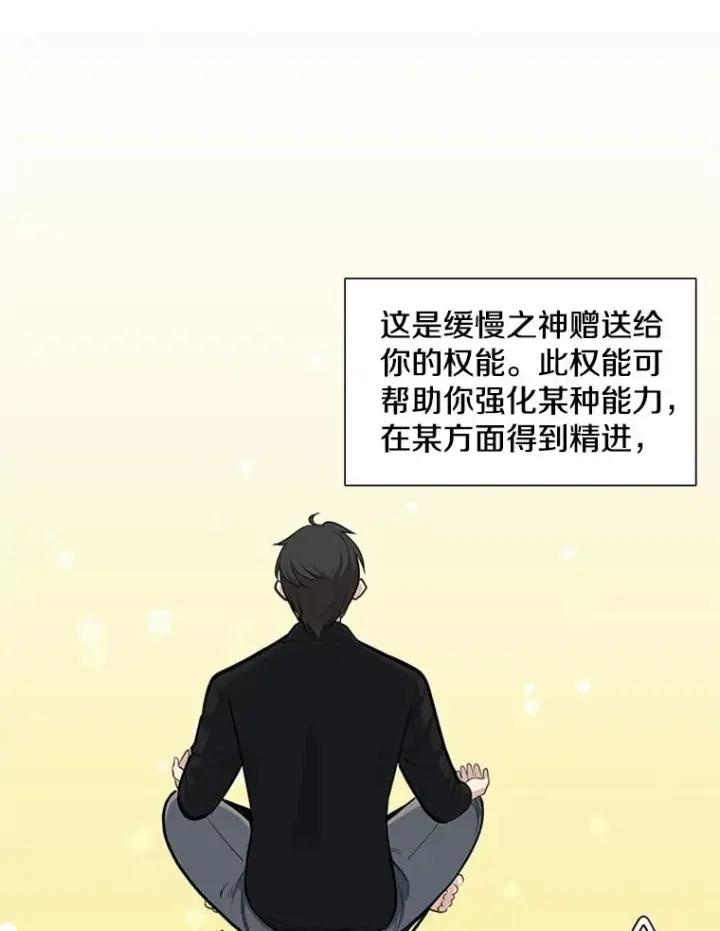 漫画《新手关卡太难了》51.接受试炼第106张图