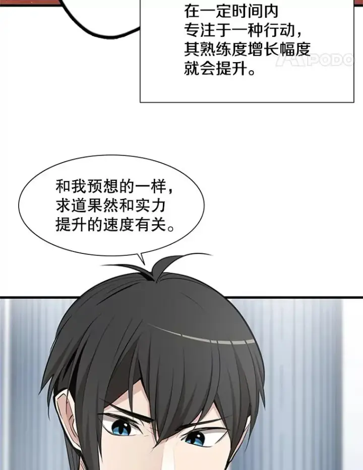 漫画《新手关卡太难了》51.接受试炼第108张图