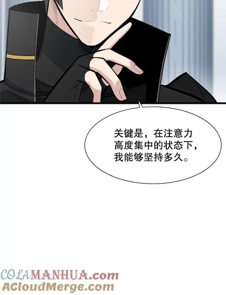 漫画《新手关卡太难了》51.接受试炼第109张图