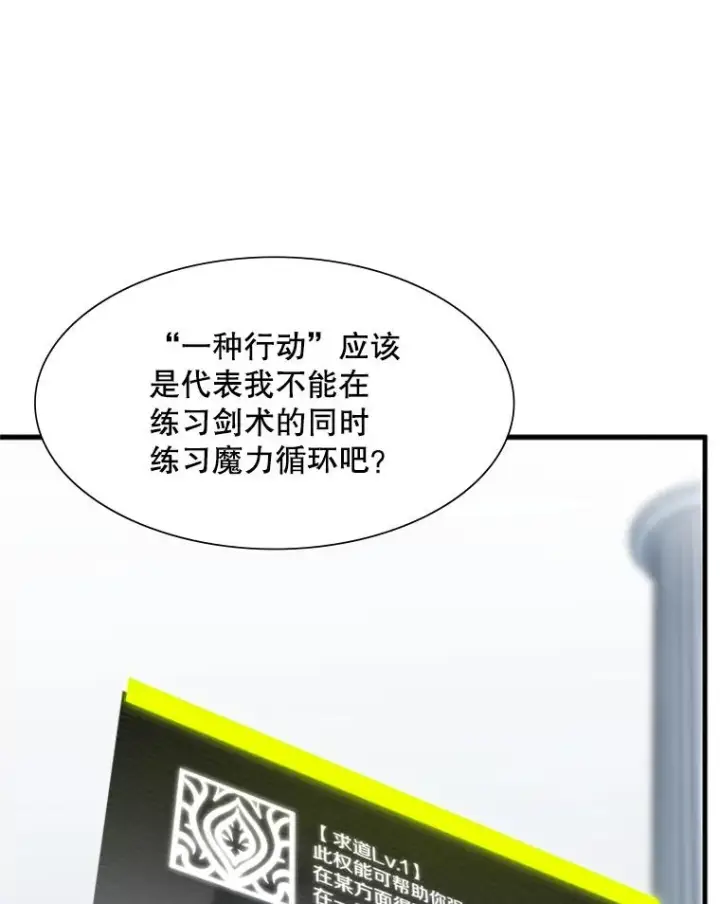 漫画《新手关卡太难了》51.接受试炼第110张图