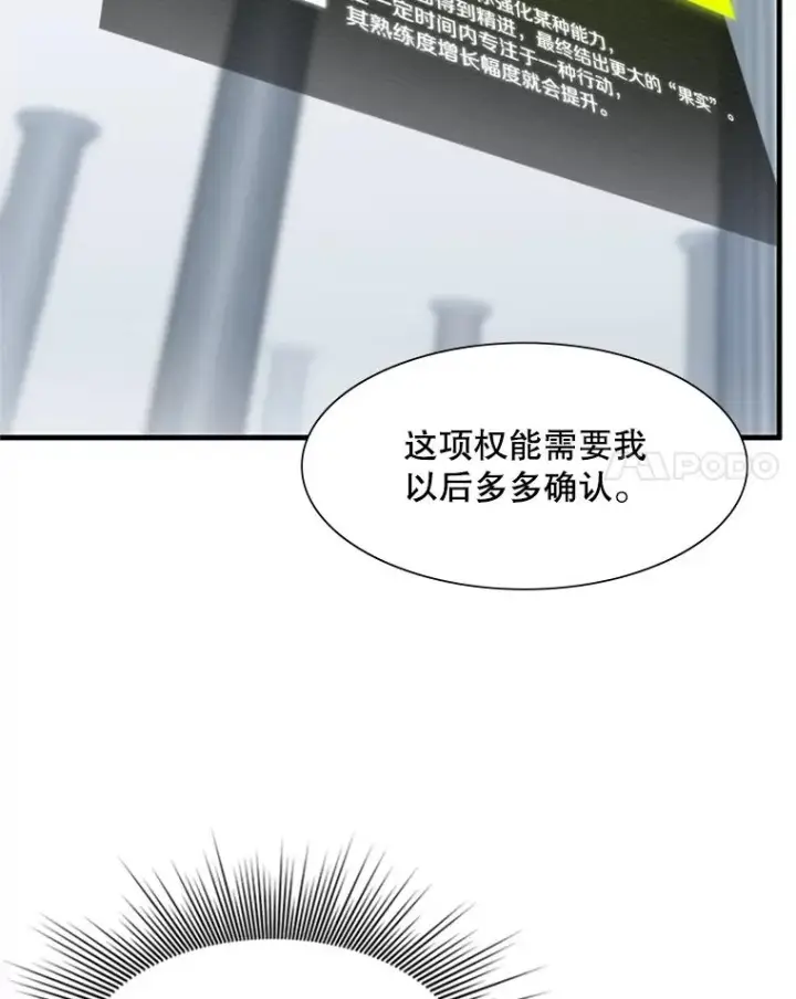 漫画《新手关卡太难了》51.接受试炼第111张图
