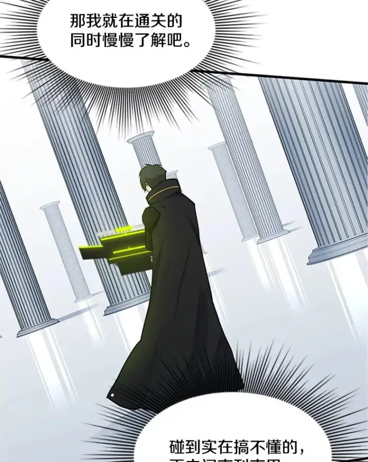 漫画《新手关卡太难了》51.接受试炼第112张图