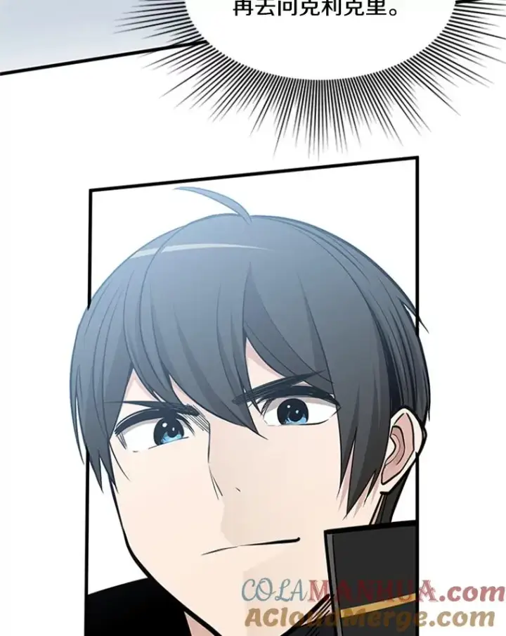 漫画《新手关卡太难了》51.接受试炼第113张图