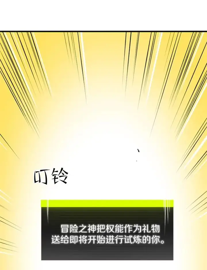 漫画《新手关卡太难了》51.接受试炼第12张图