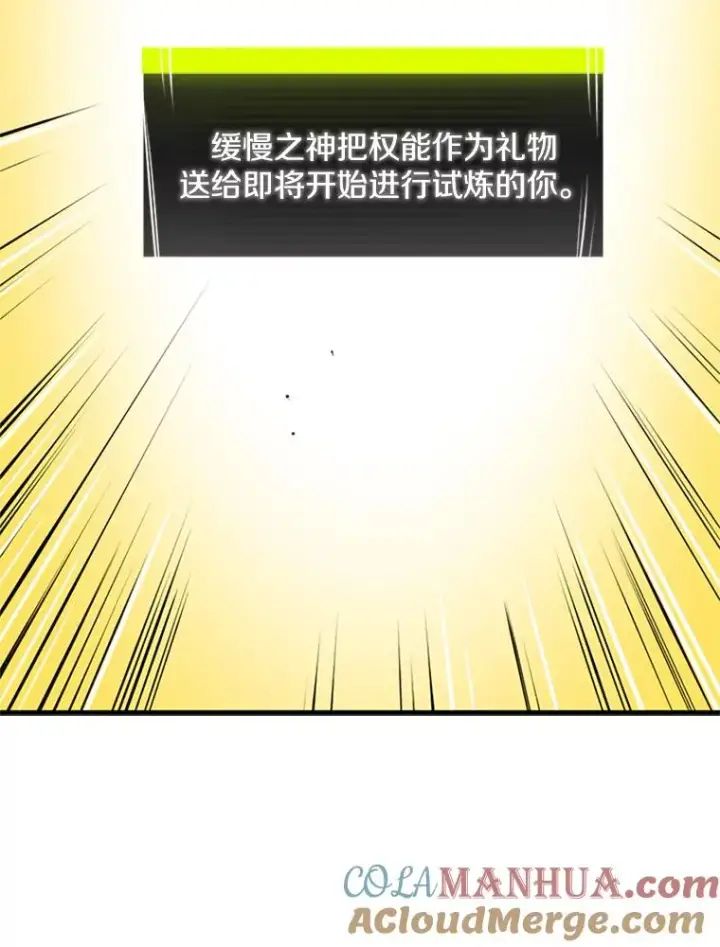漫画《新手关卡太难了》51.接受试炼第13张图