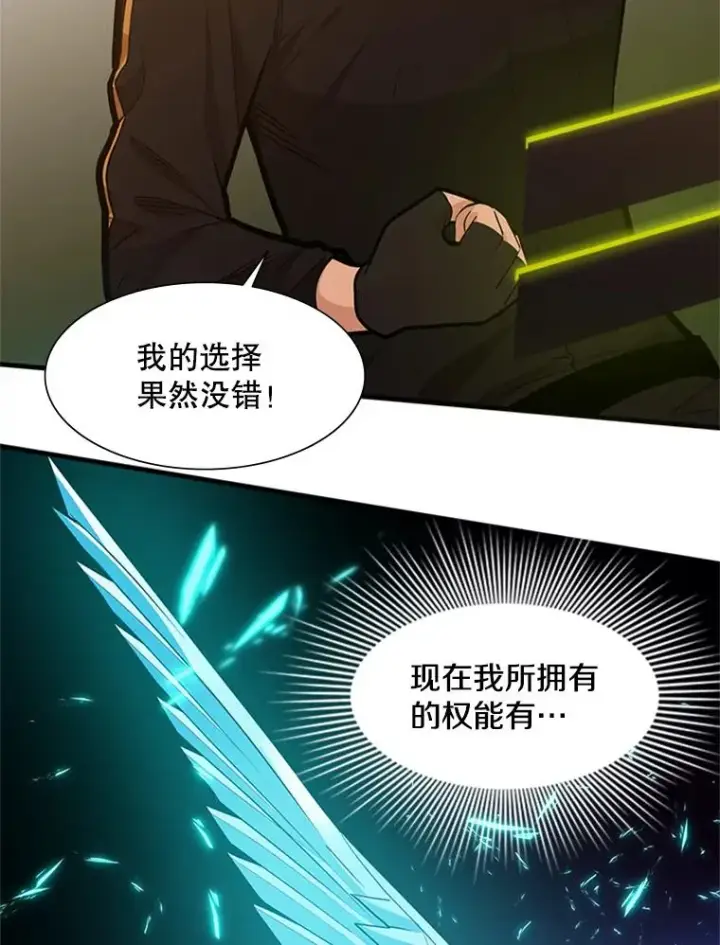 漫画《新手关卡太难了》51.接受试炼第15张图