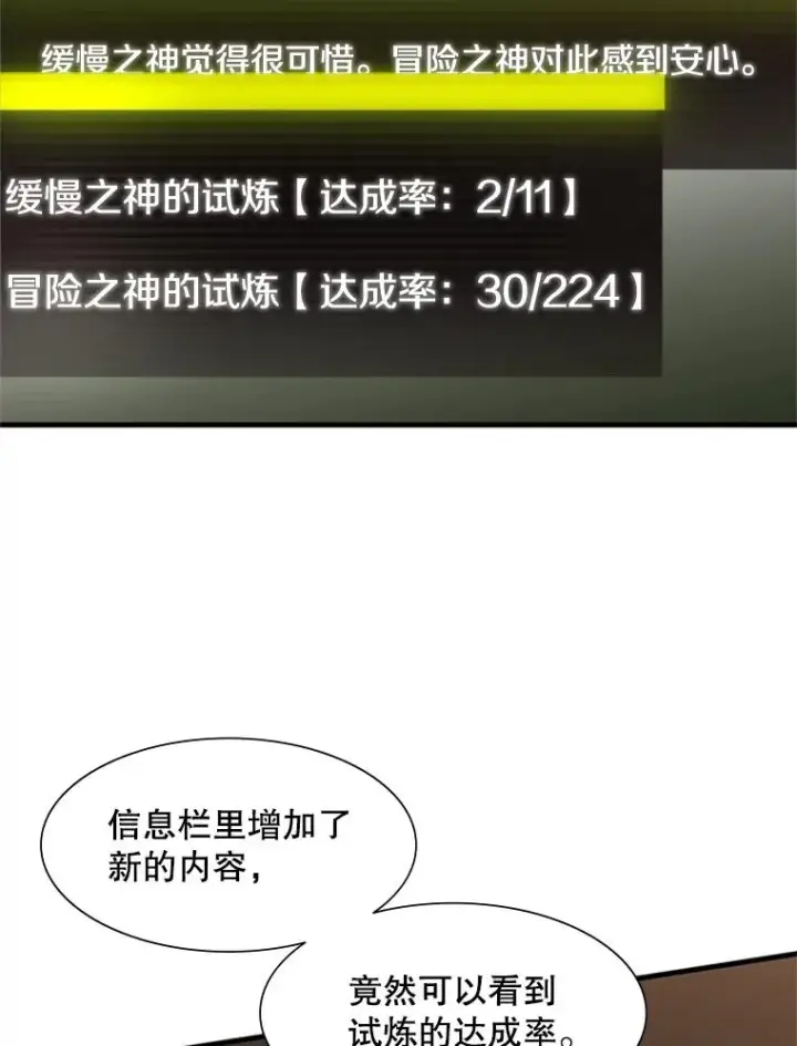 漫画《新手关卡太难了》51.接受试炼第20张图