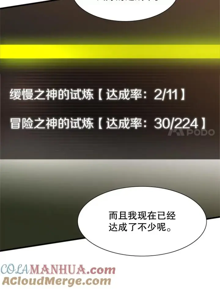 漫画《新手关卡太难了》51.接受试炼第21张图