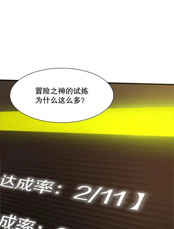 漫画《新手关卡太难了》51.接受试炼第22张图