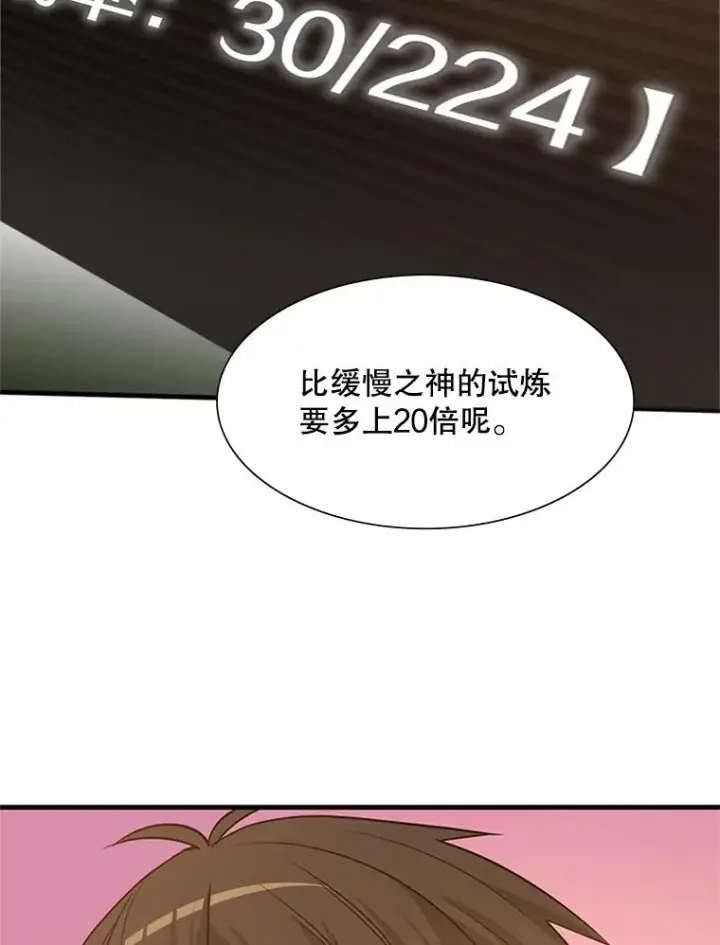 漫画《新手关卡太难了》51.接受试炼第23张图
