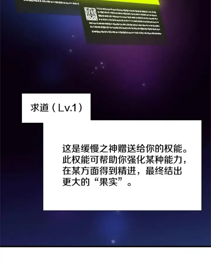 漫画《新手关卡太难了》51.接受试炼第26张图