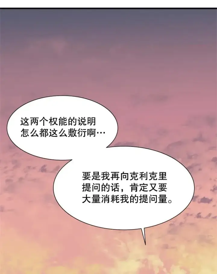漫画《新手关卡太难了》51.接受试炼第27张图