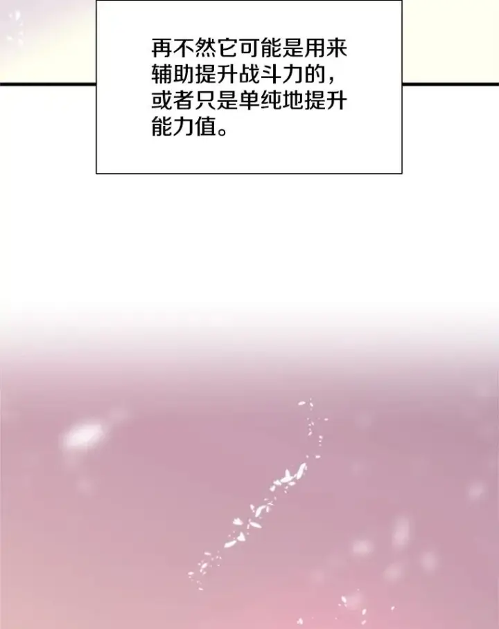 漫画《新手关卡太难了》51.接受试炼第30张图