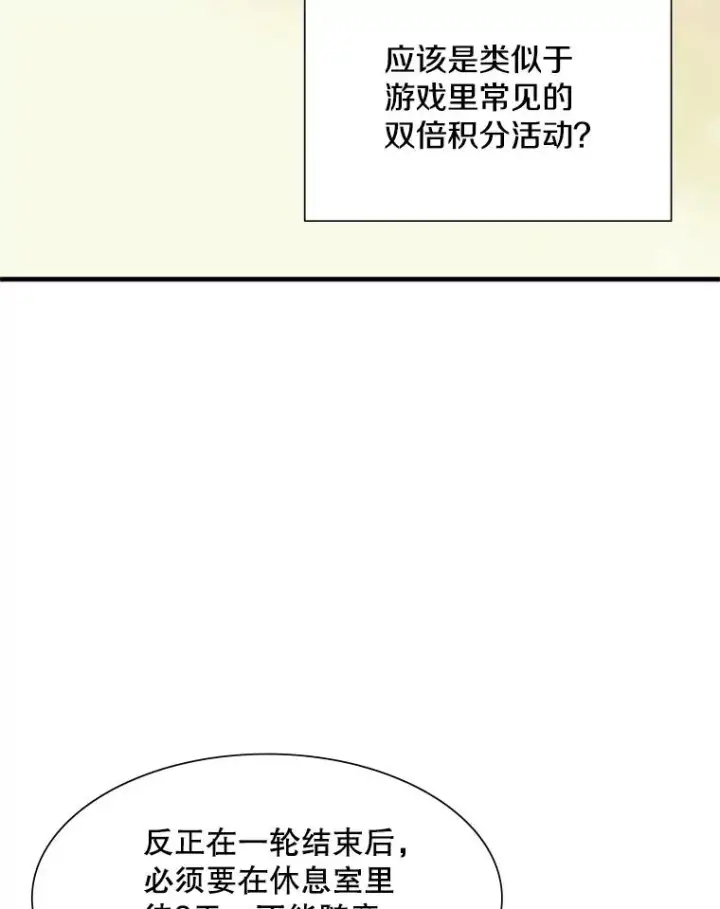 漫画《新手关卡太难了》51.接受试炼第32张图