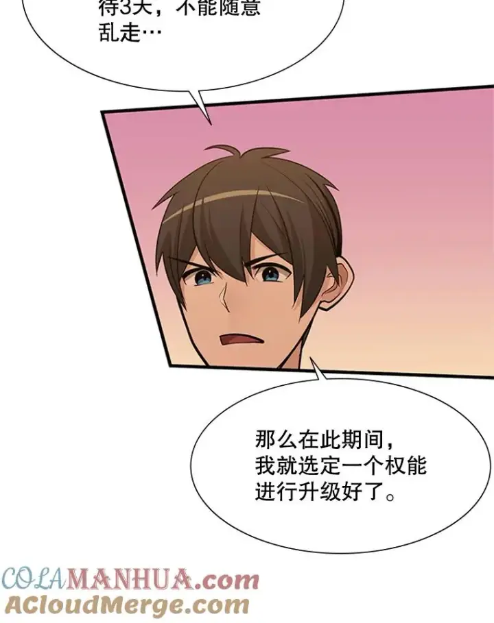漫画《新手关卡太难了》51.接受试炼第33张图