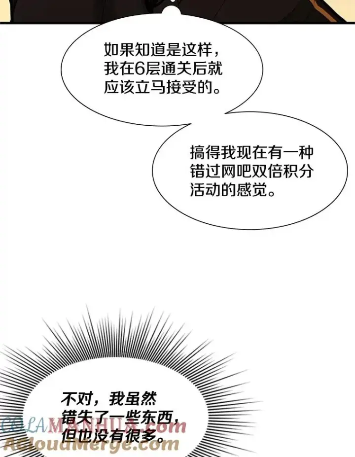 漫画《新手关卡太难了》51.接受试炼第37张图
