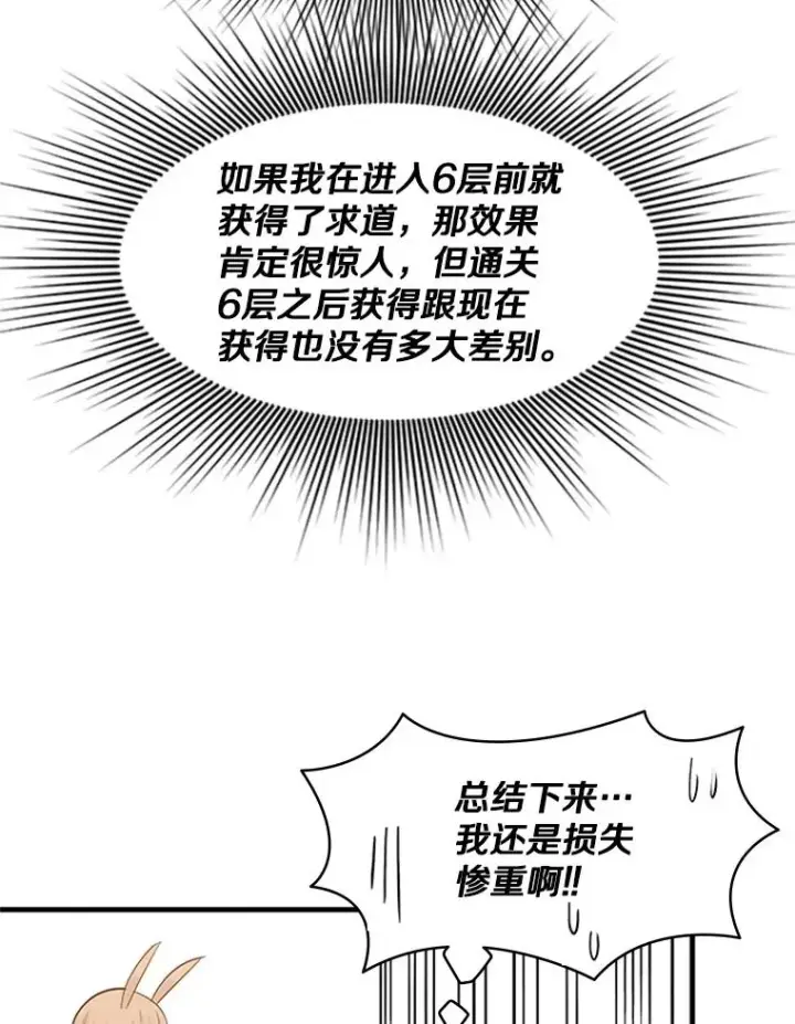 漫画《新手关卡太难了》51.接受试炼第39张图