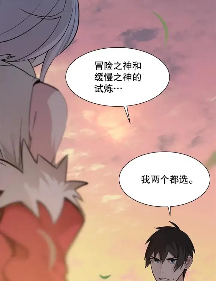 漫画《新手关卡太难了》51.接受试炼第4张图