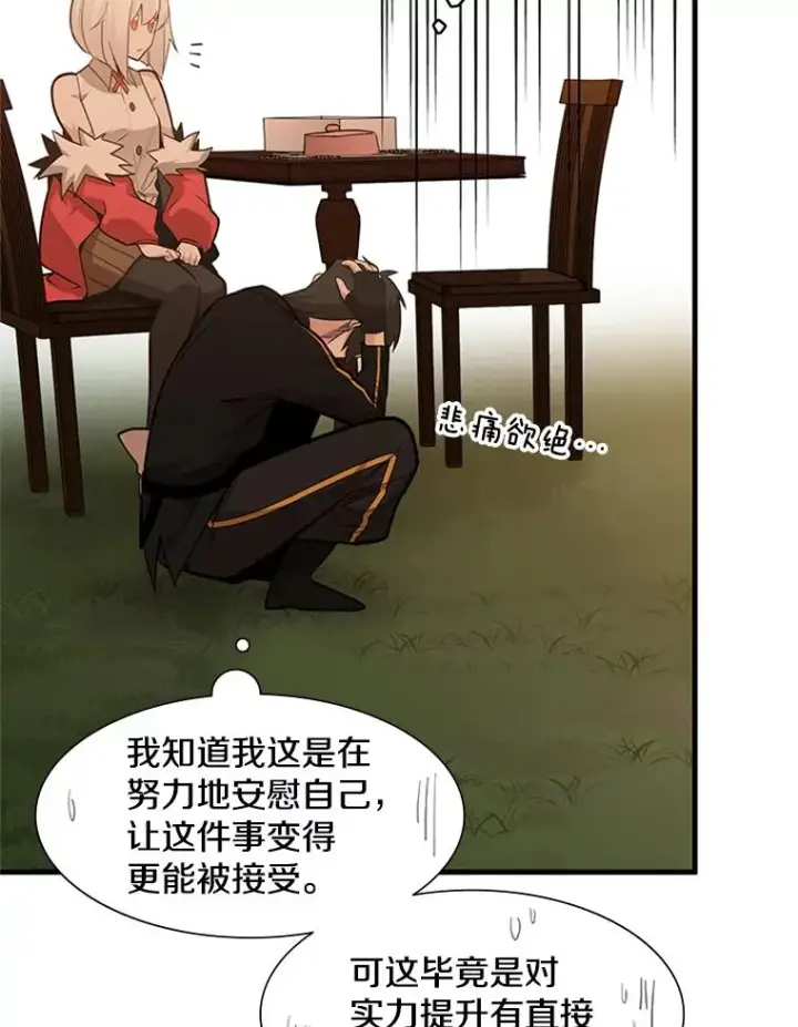 漫画《新手关卡太难了》51.接受试炼第40张图