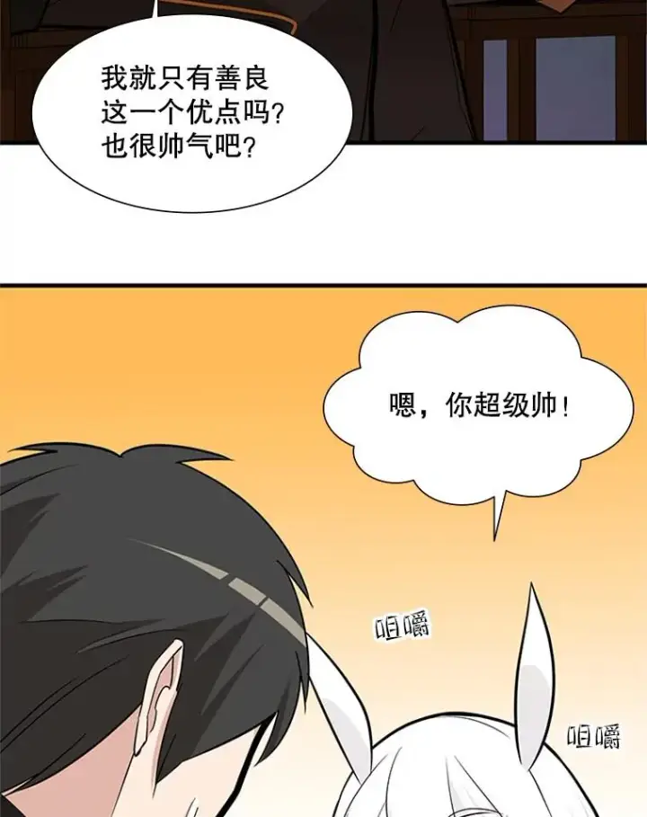 漫画《新手关卡太难了》51.接受试炼第50张图