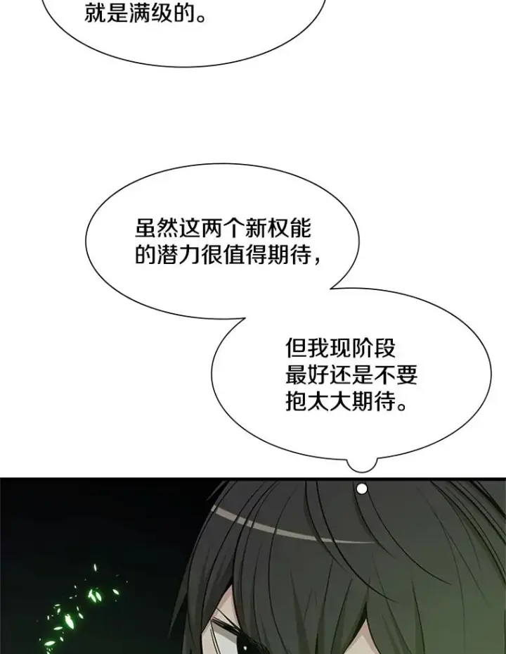 漫画《新手关卡太难了》51.接受试炼第63张图