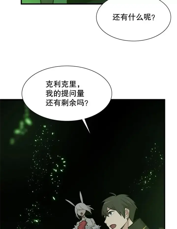 漫画《新手关卡太难了》51.接受试炼第66张图