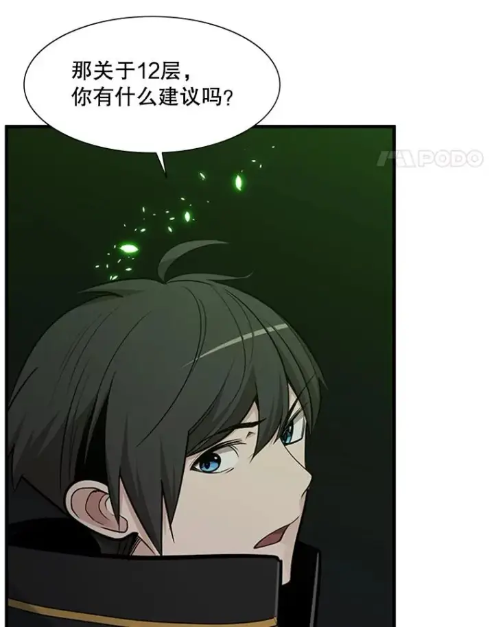 漫画《新手关卡太难了》51.接受试炼第68张图